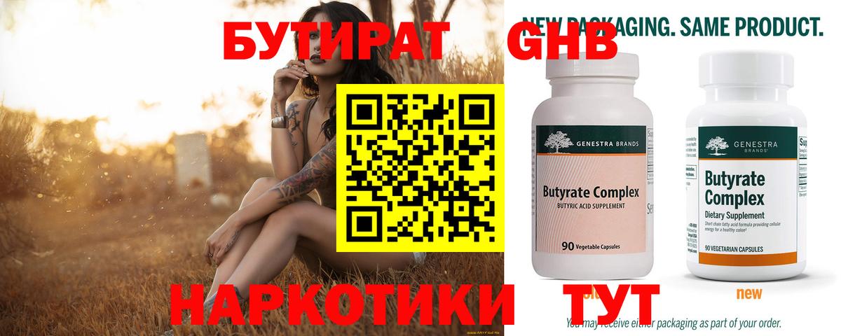 Бутират GHB Кызыл