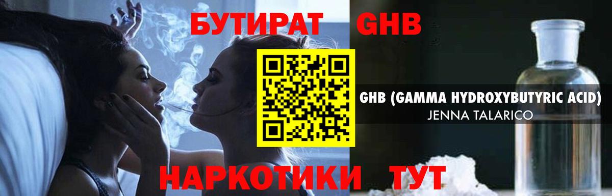 БУТИРАТ  Бутират бутандиол  Вход с VPN  Кызыл 