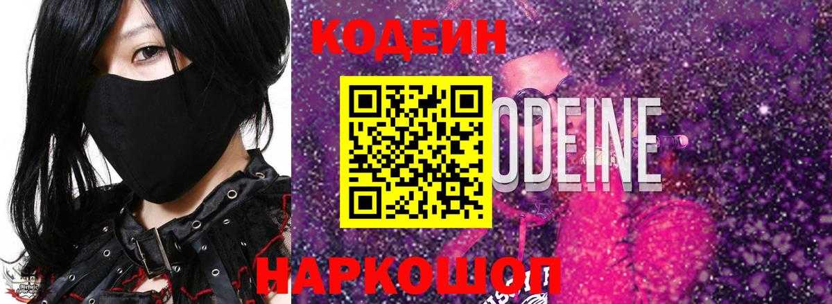 Codein Purple Drank Кызыл