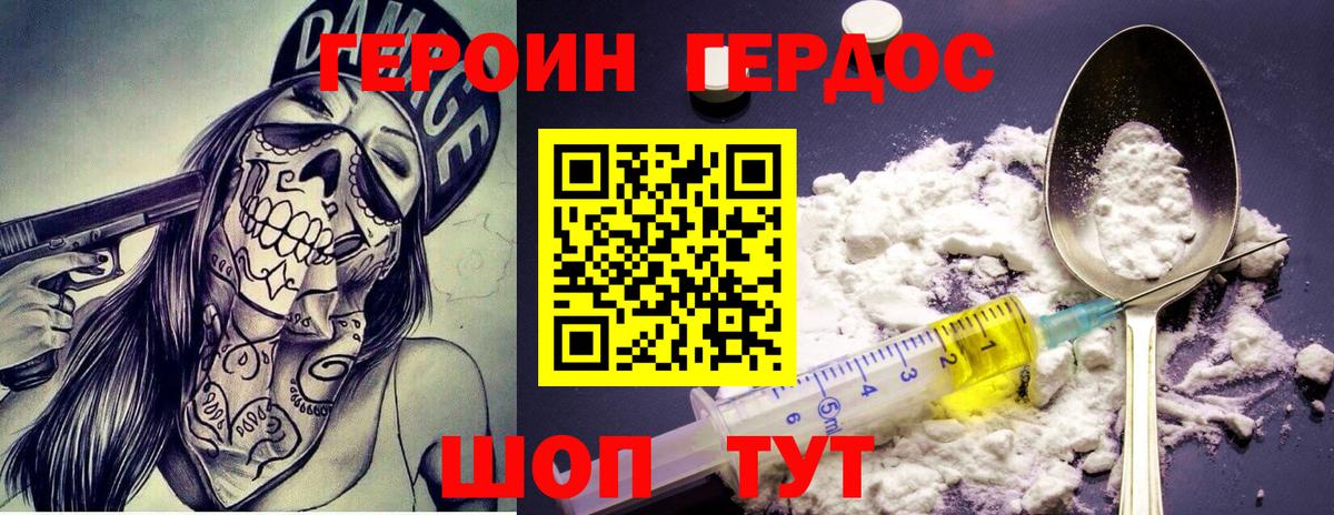ГЕРОИН Heroin Кызыл
