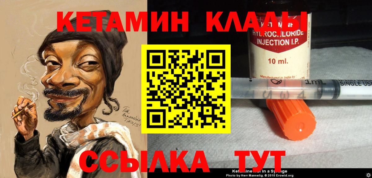 Кетамин VHQ  Вход с VPN  Кызыл  Кетамин ketamine 