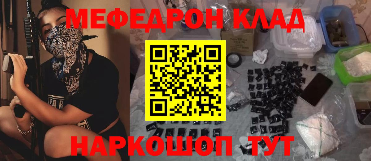 Меф  Кызыл