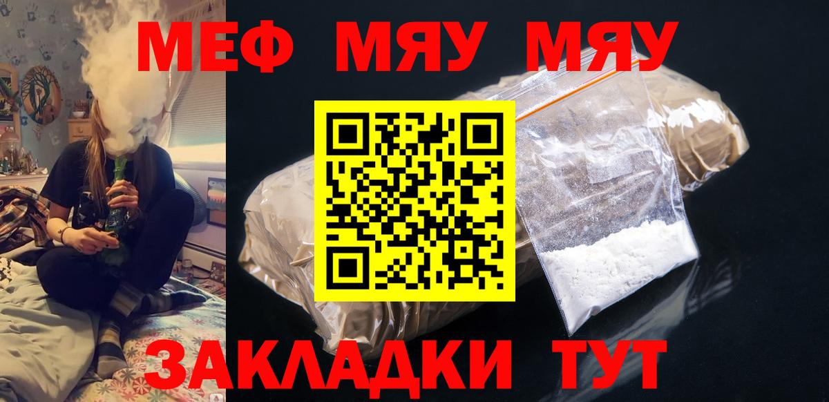 Кызыл  МЯУ-МЯУ 4 MMC  Мефедрон кристаллы  Мефедрон  Вход с VPN 