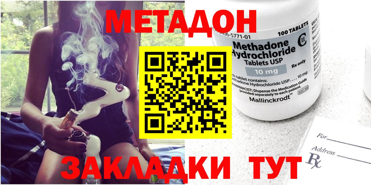 Кызыл  Метадон белоснежный  МЕТАДОН кристалл  Вход с VPN 